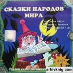 Калмыцкие народные сказки : Сказка о родном крае