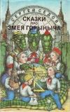 Русские народные сказки : Двое из сумы
