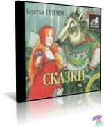 Русские народные сказки : Лиса и козел