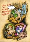 Ирландские народные сказки : Заворожённый пудинг