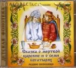 Уральская народная сказка : Весенушка