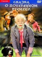 Русская народная сказка : О Бабе-Яге и заморышке