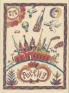 Белорусские народные сказки : Дятел, лиса и ворона