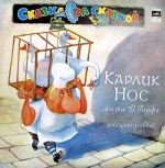 Белорусские народные сказки : Медведь