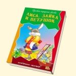 Армянские народные сказки : Козлёнок
