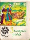 Казахские народные сказки : Лягушка и утки