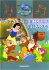 Казахские народные сказки : Тепен-кок