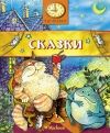 Украинские народные сказки : Про бедного парубка и царевну